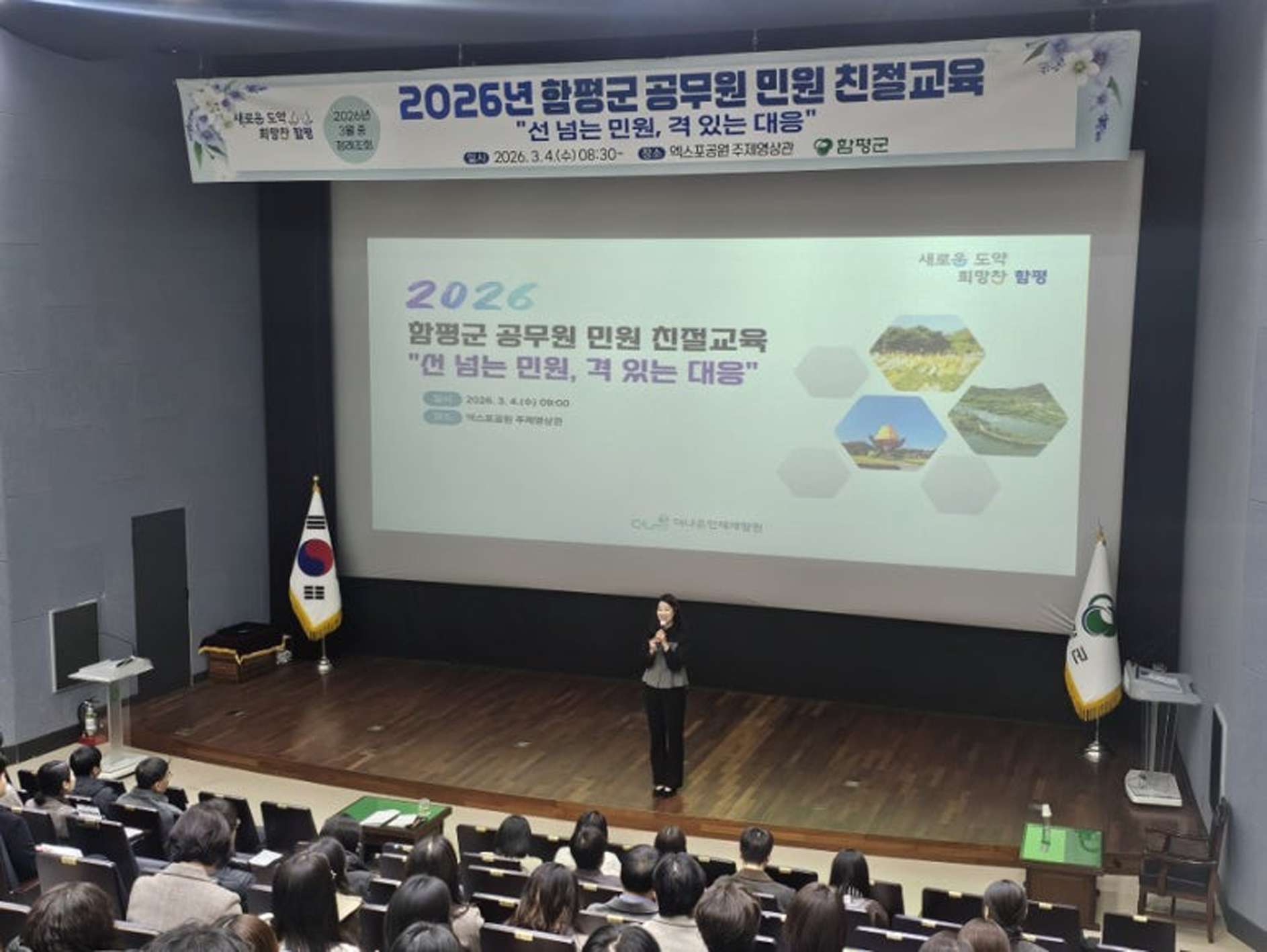 함평군, 전 직원 대상 ‘민원 친절 응대 교육’ 실시