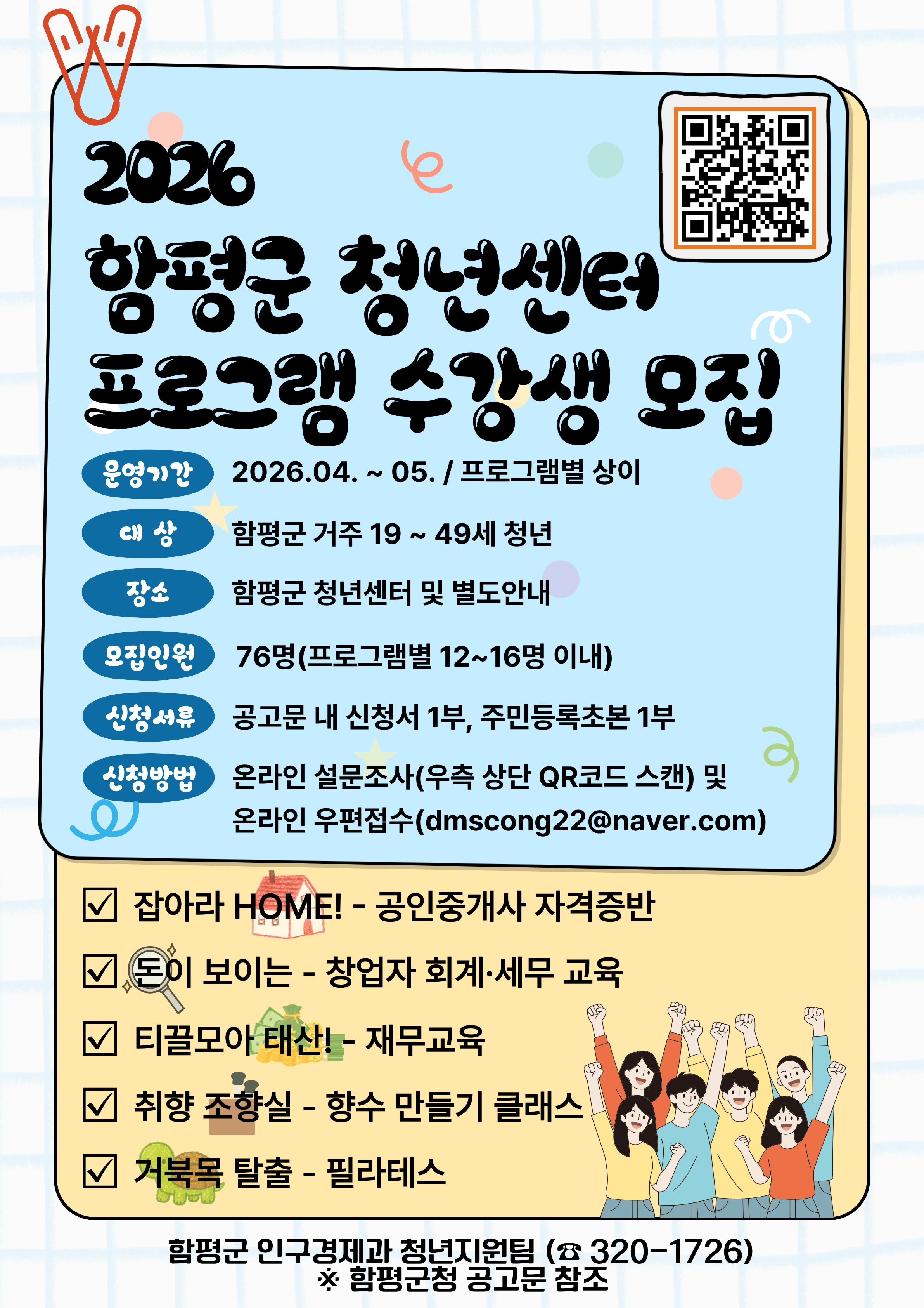 2026년 상반기 함평군 청년센터 프로그램 수강생 모집