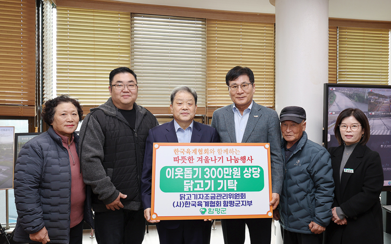 사)한국육계협회 함평군지부, 함평군에 300만 원 상당 닭고기 기부