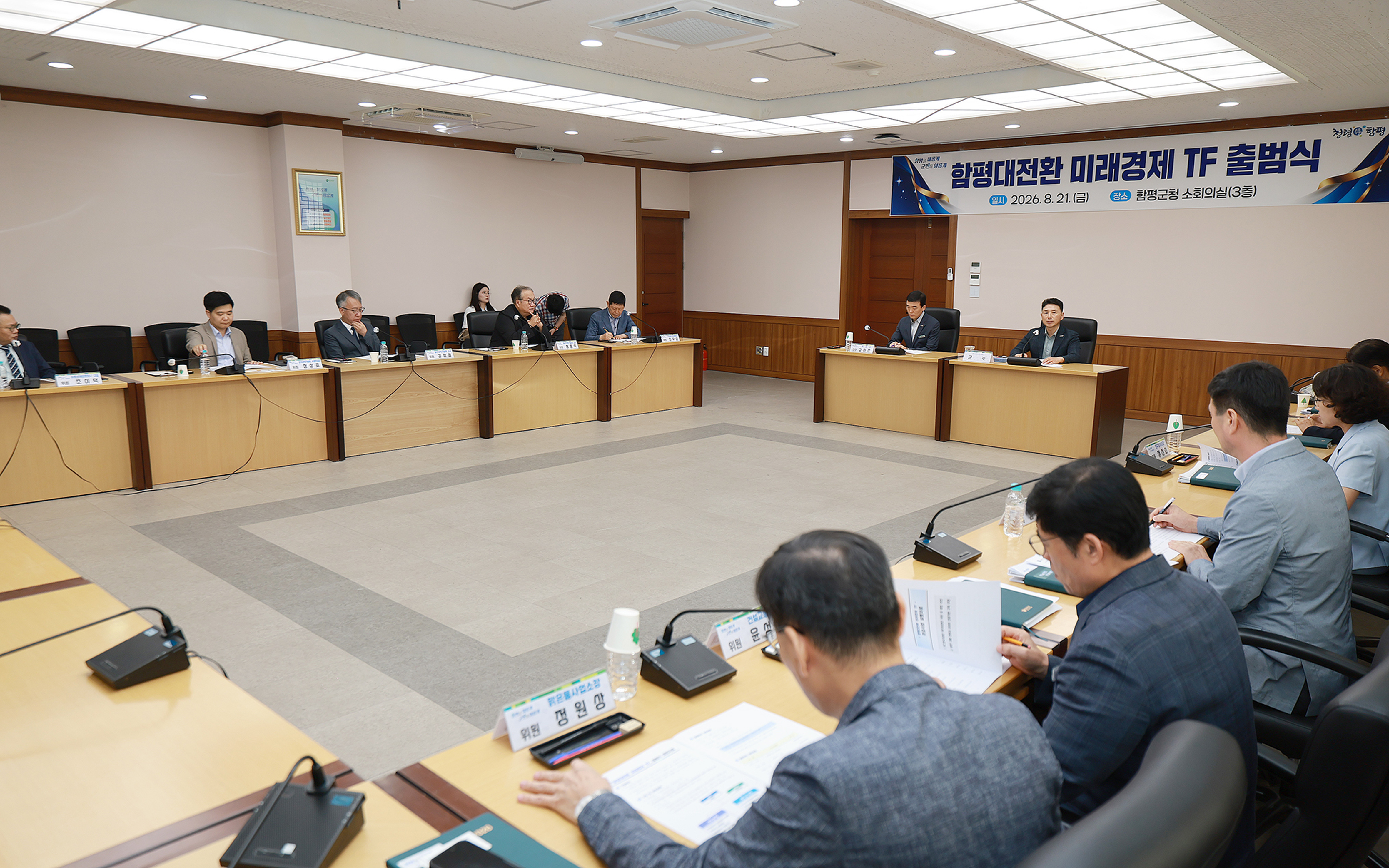 “빛그린산단 중심 미래 성장전략 본격화”…함평군, ‘함평대전환 미래경제 TF’ 출범