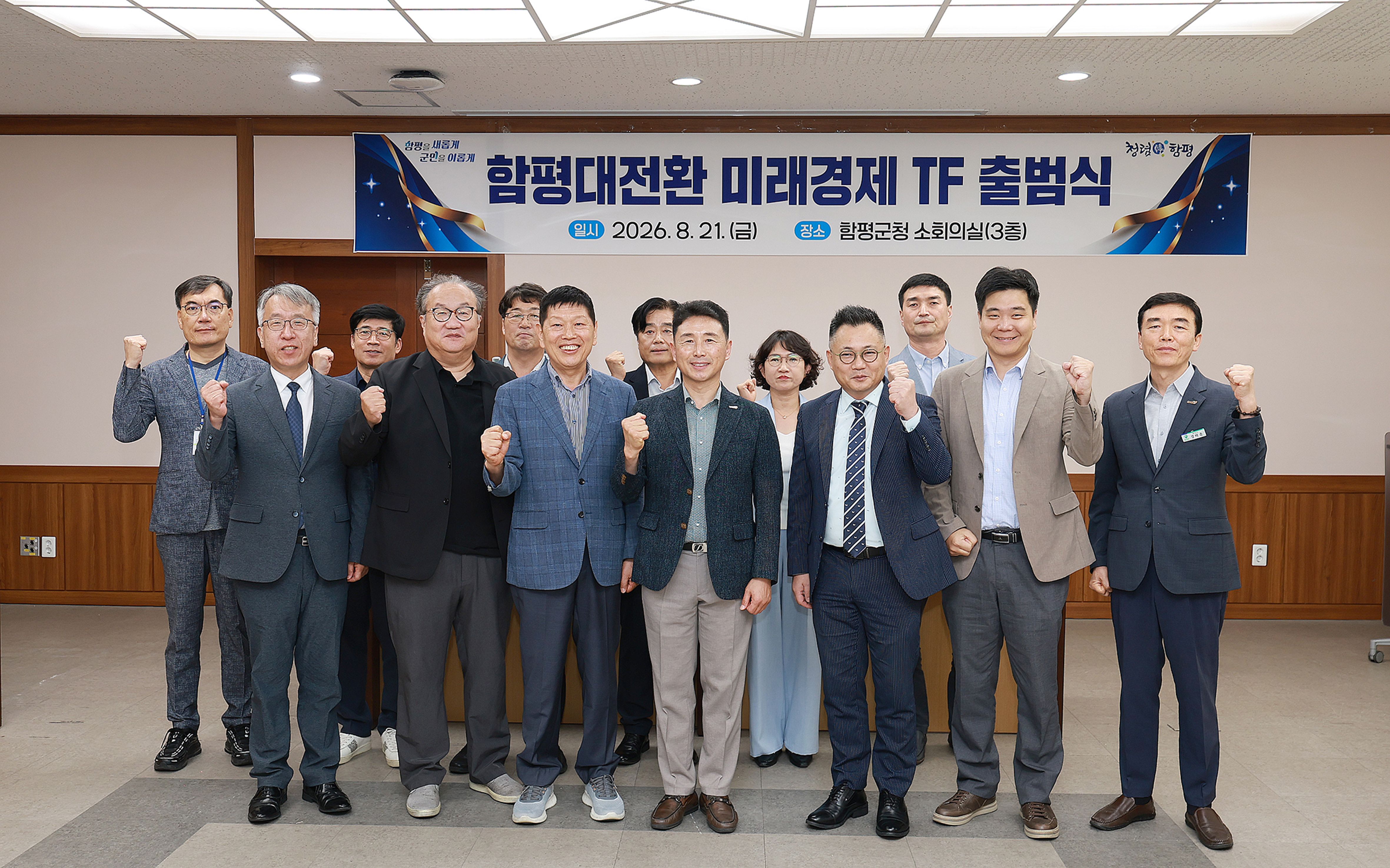 “빛그린산단 중심 미래 성장전략 본격화”…함평군, ‘함평대전환 미래경제 TF’ 출범