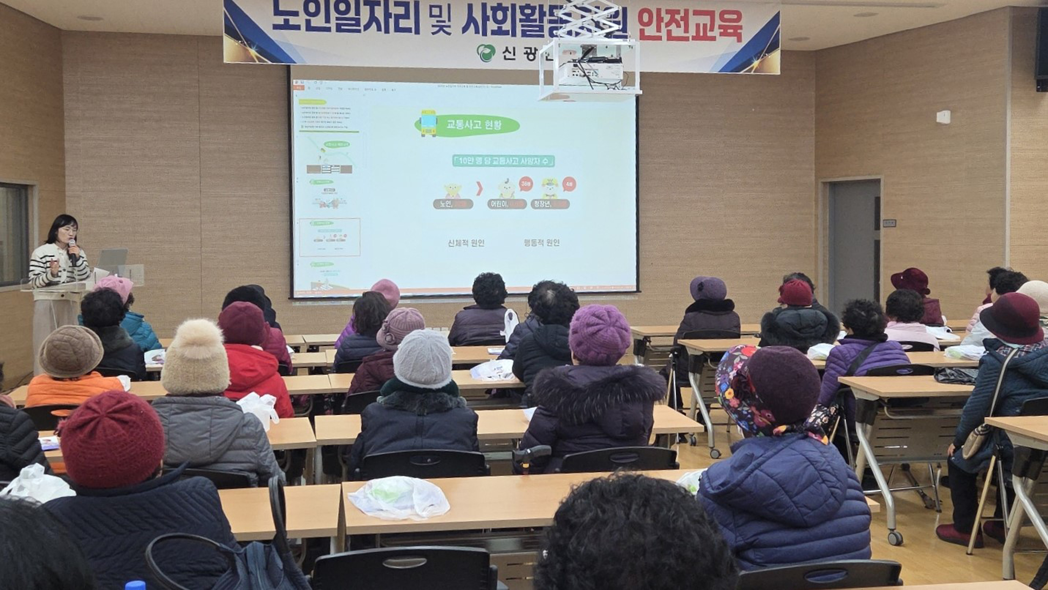 함평군 신광면, 노인일자리 참여자 안전교육 실시