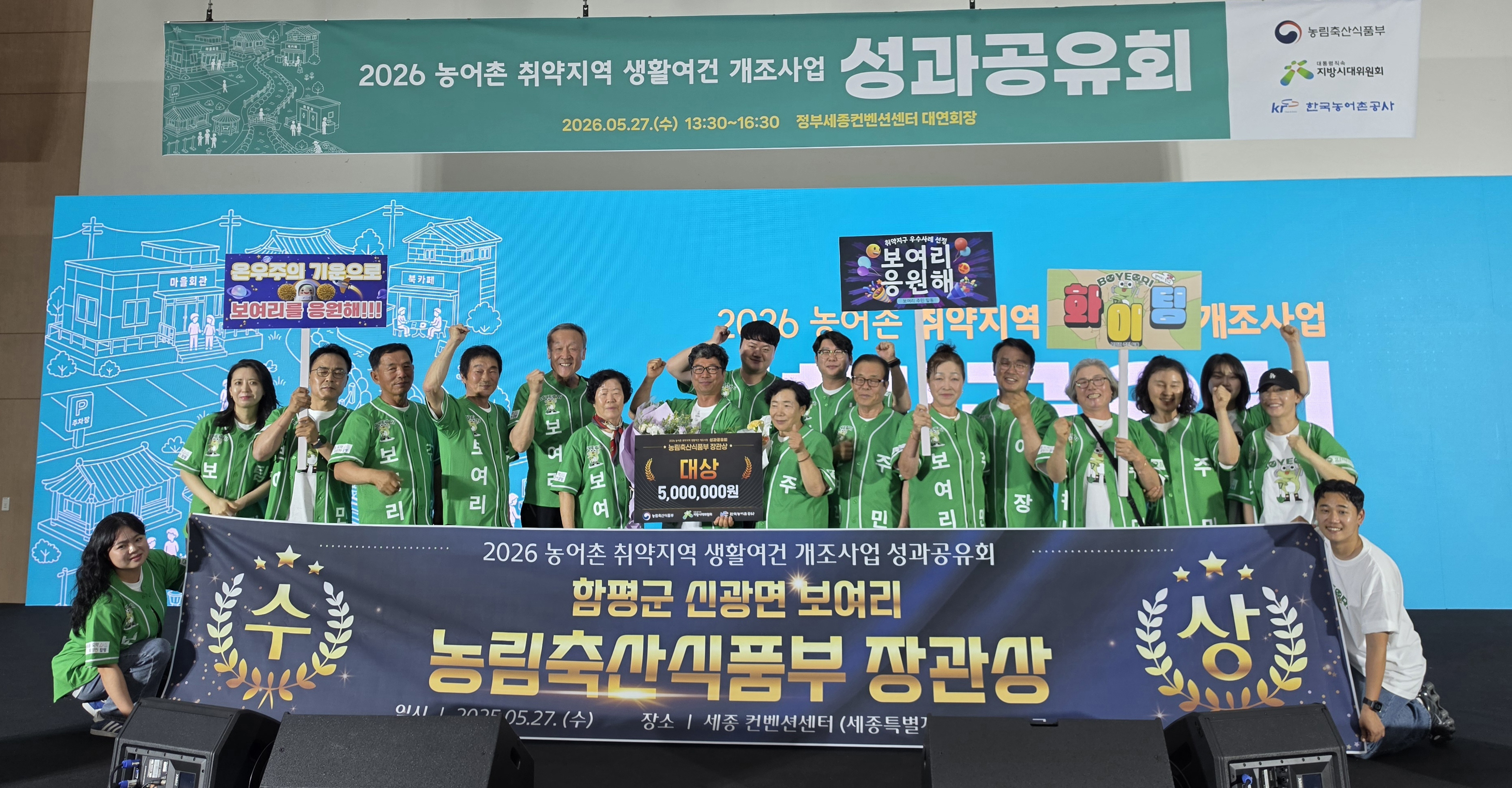 함평군, 농림축산식품부 ‘농어촌 취약지역 생활여건 개조사업 성과공유회’ 대상 수상