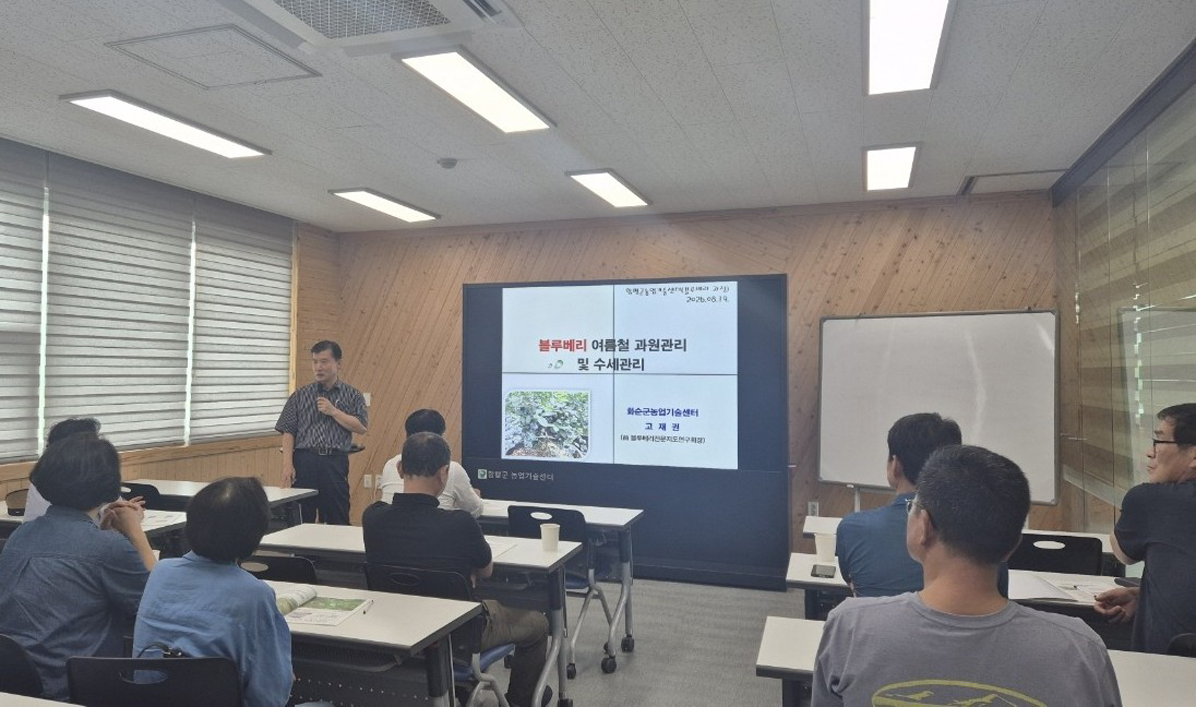 함평군, 고품질 블루베리 생산 위한 재배 기술 교육 실시