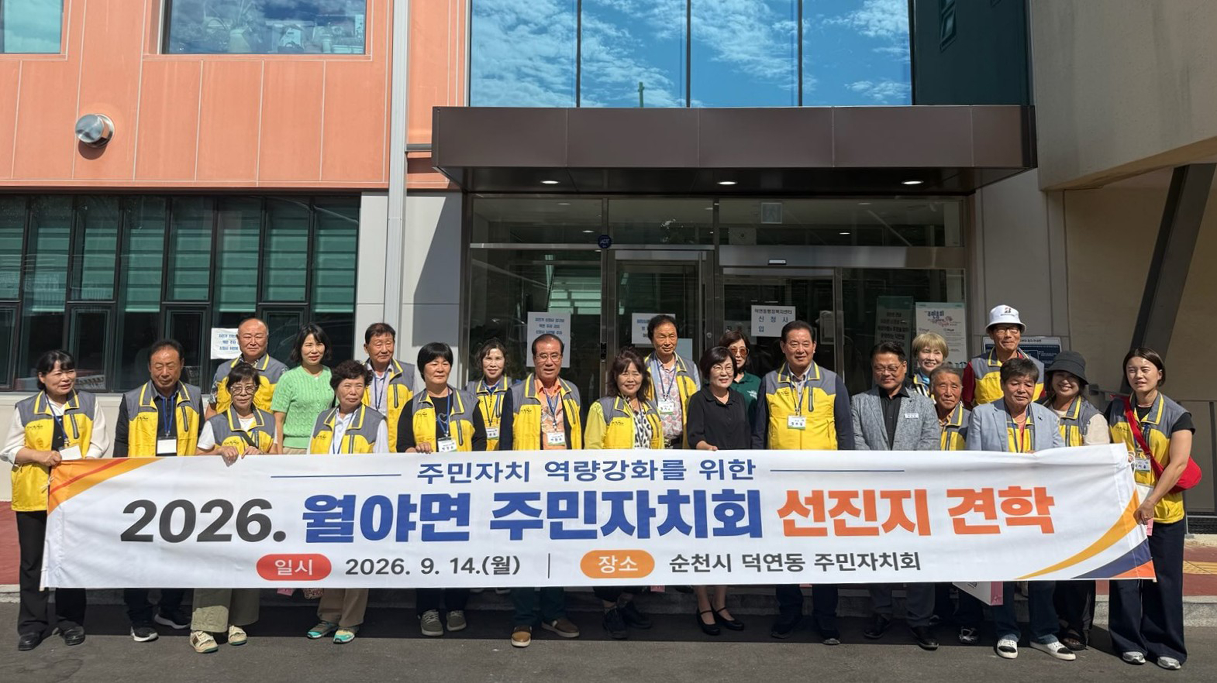 “보고, 배우고, 더하고”…함평군 월야면 주민자치회, 선진지 견학으로 자치 역량 강화