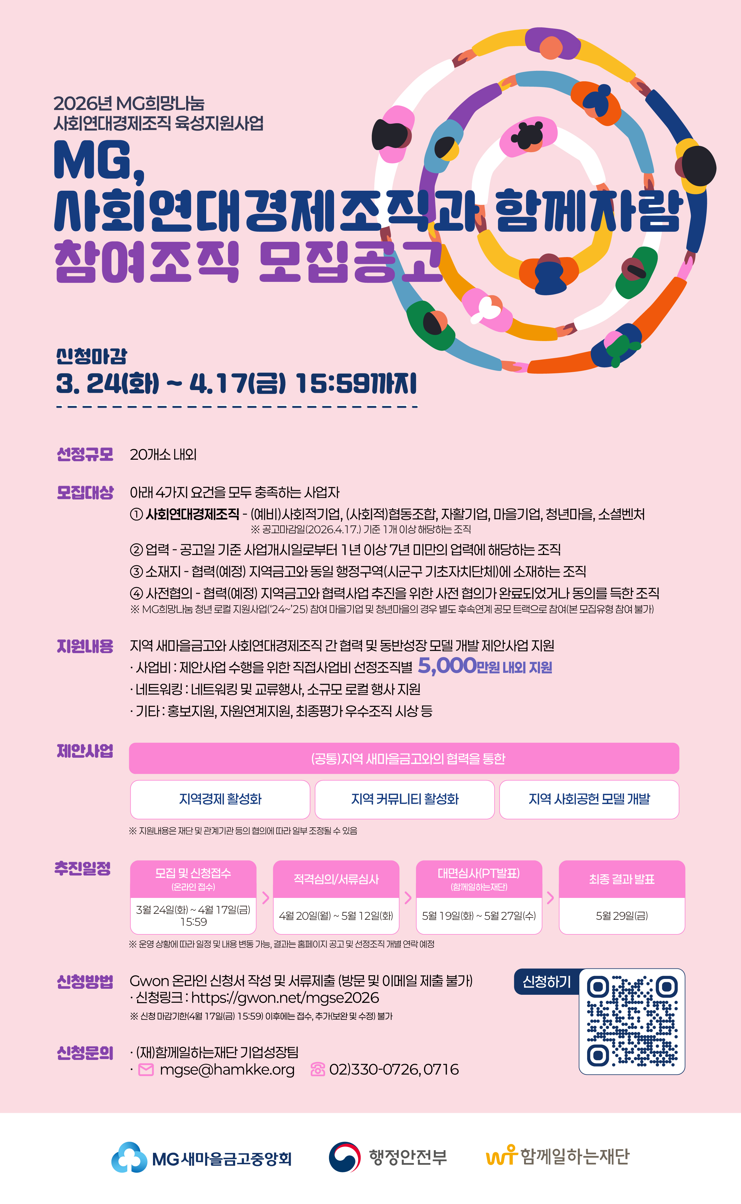 2026년 MG희망나눔 사회연대경제조직 육성지원사업 공모 참여 안내