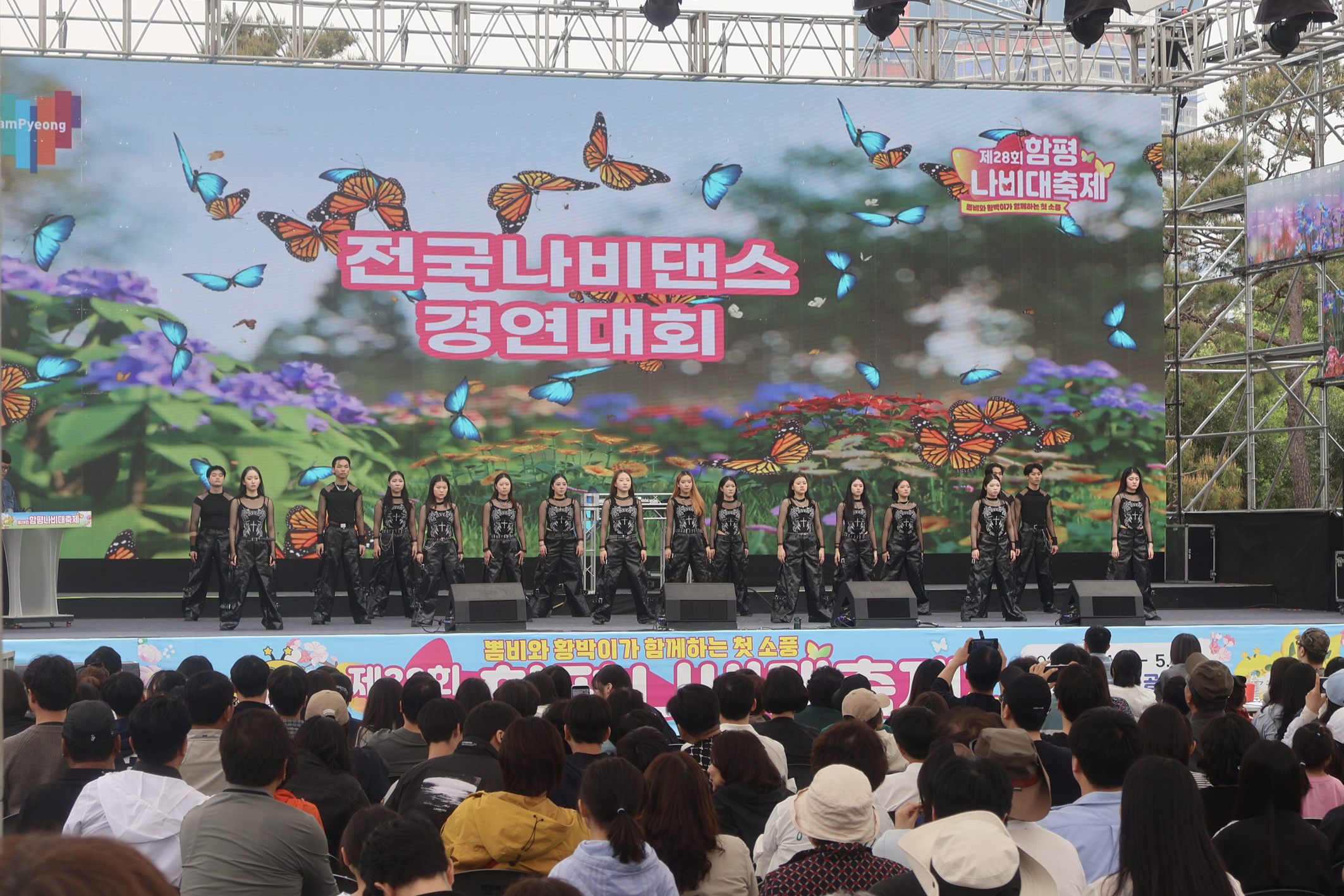제28회 함평나비대축제 ‘나비 댄스크루 경연대회’ 뜨거운 열기 속 성료