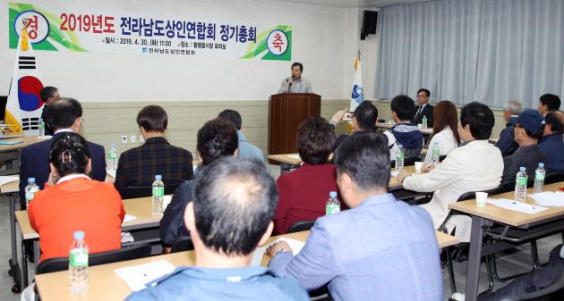 2019년도 전라남도상인연합회 정기총회