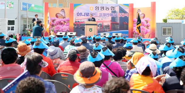 함평농협 자재판매장 준공식