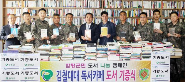 함평군 김철대대 독서카페 도서 기증식