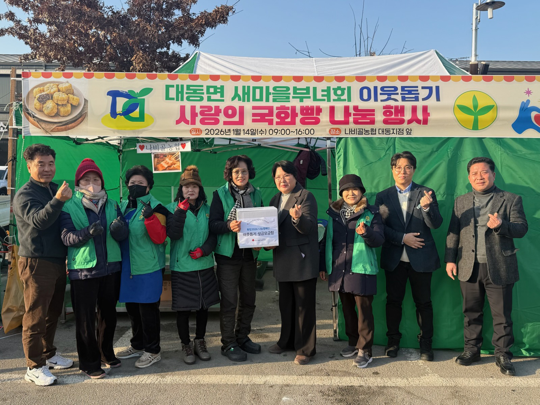 함평군 대동면 새마을부녀회, ‘사랑의 국화빵 나눔 행사’로 이웃사랑 실천