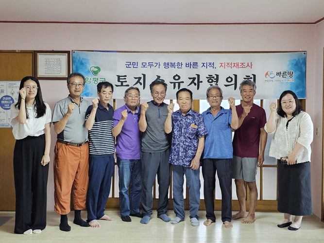 함평군, 지적 재조사사업 추진…토지소유자협의회 개최