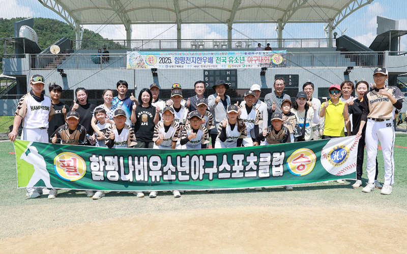 함평군, ‘2025년 함평천지한우배 전국 유소년 야구대회’ 성료