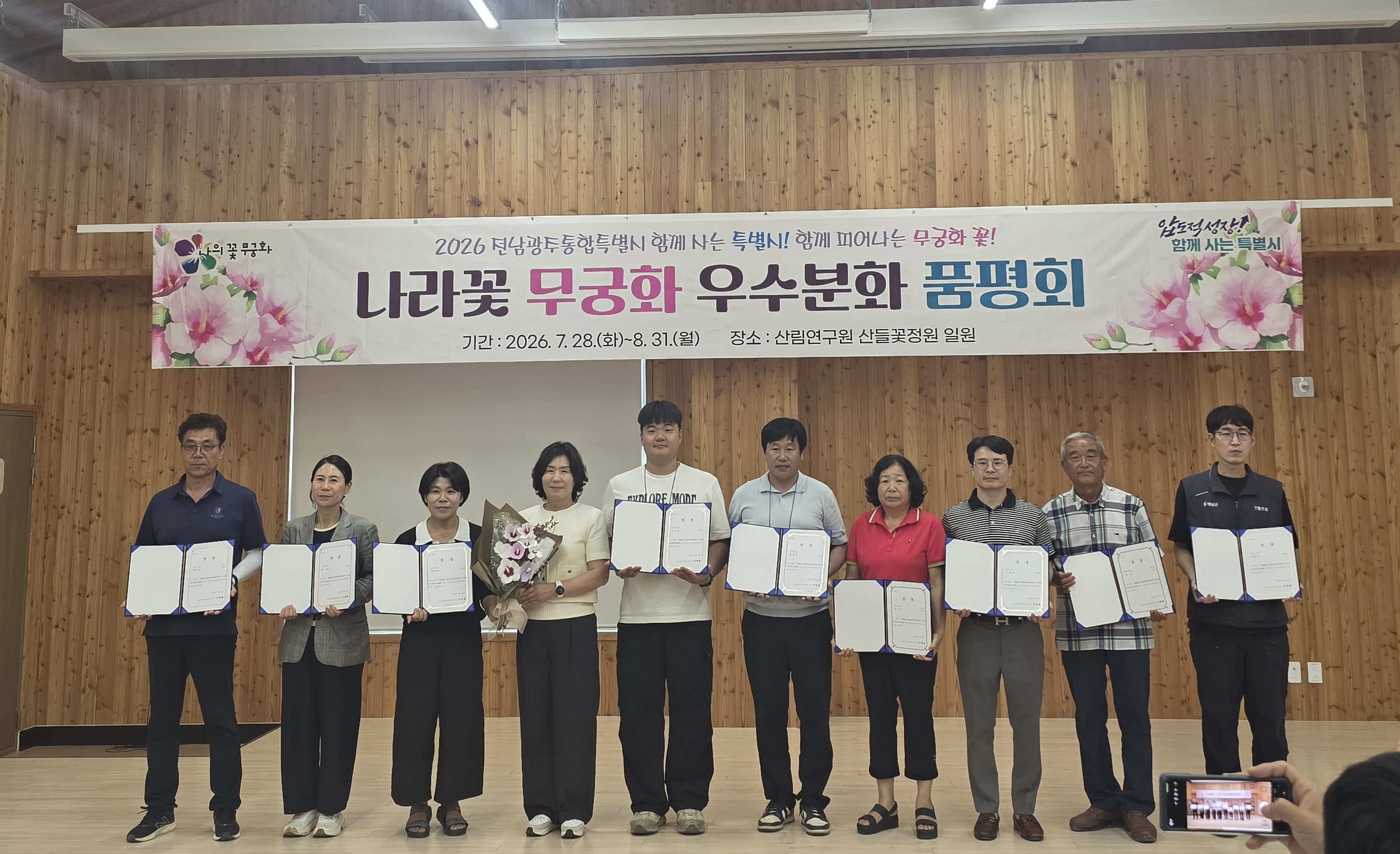 ‘명품 무궁화 도시’ 함평군, 나라꽃 무궁화 우수분화 품평회서 단체·개인 대상 석권 ‘쾌거’