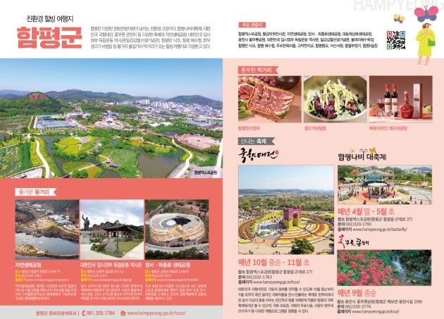 한국도로공사 남도관광지도(함평군)