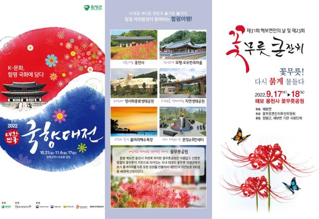 제23회 꽃무릇 큰잔치