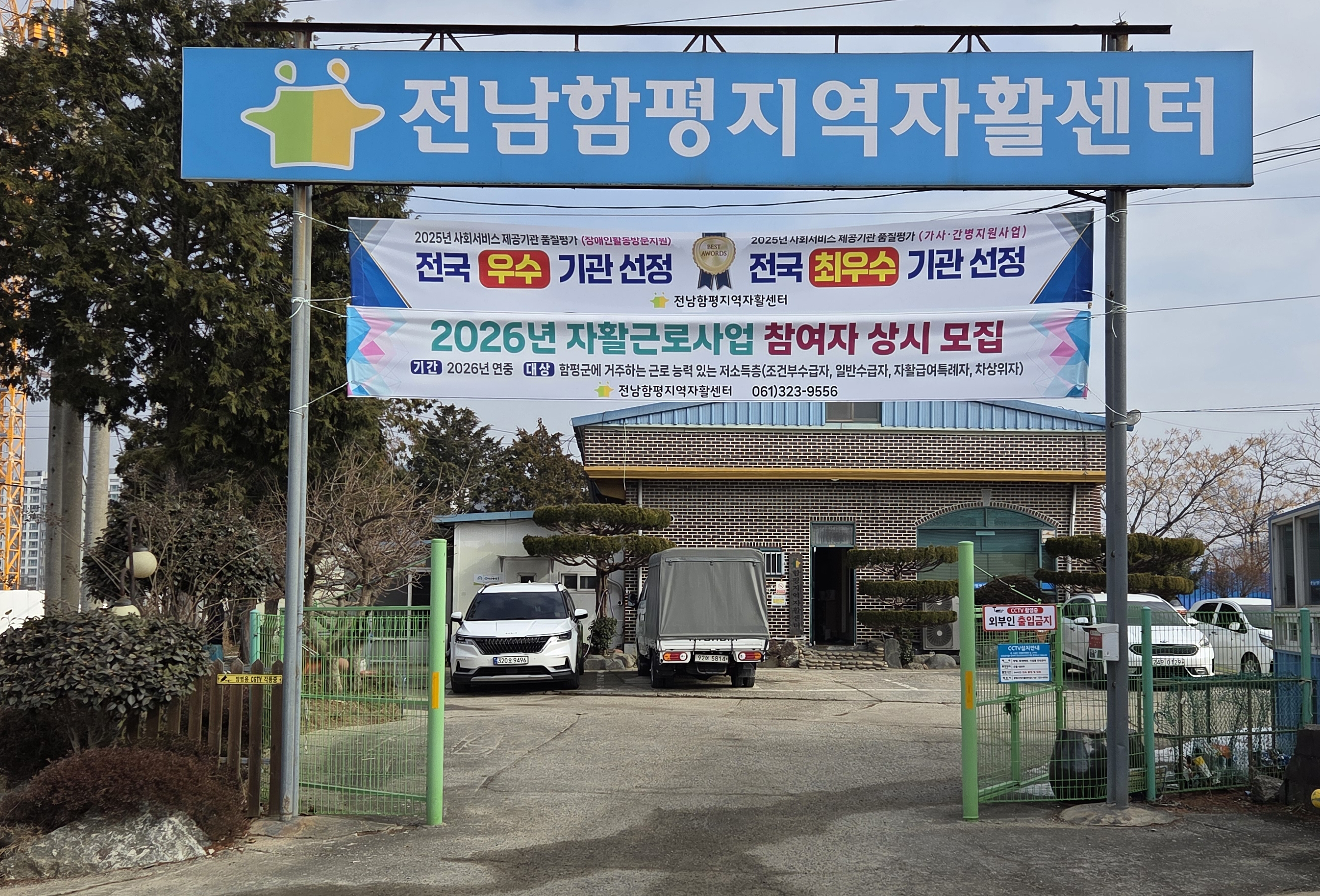 함평지역자활센터, 2026년 보건복지부 성과평가 ‘우수기관’ 선정