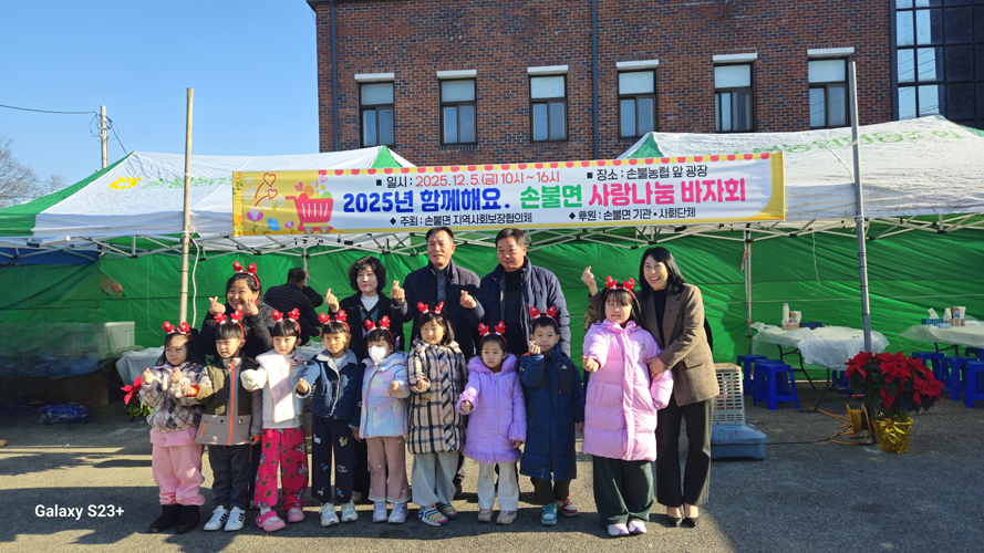 함평군, 손불면 ‘2025년 함께해요 사랑나눔 바자회’ 성료