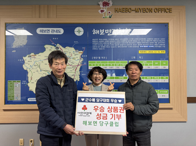 함평군 해보면 당구클럽, 승리의 감동을 나눔으로…선행 빛나