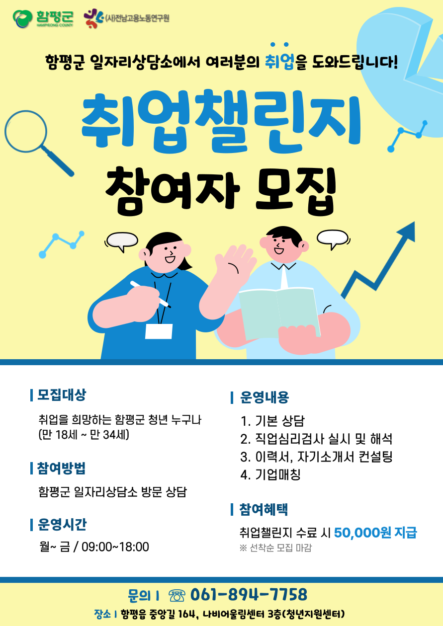 2025 함평군 취업챌린지 참여자 모집 안내