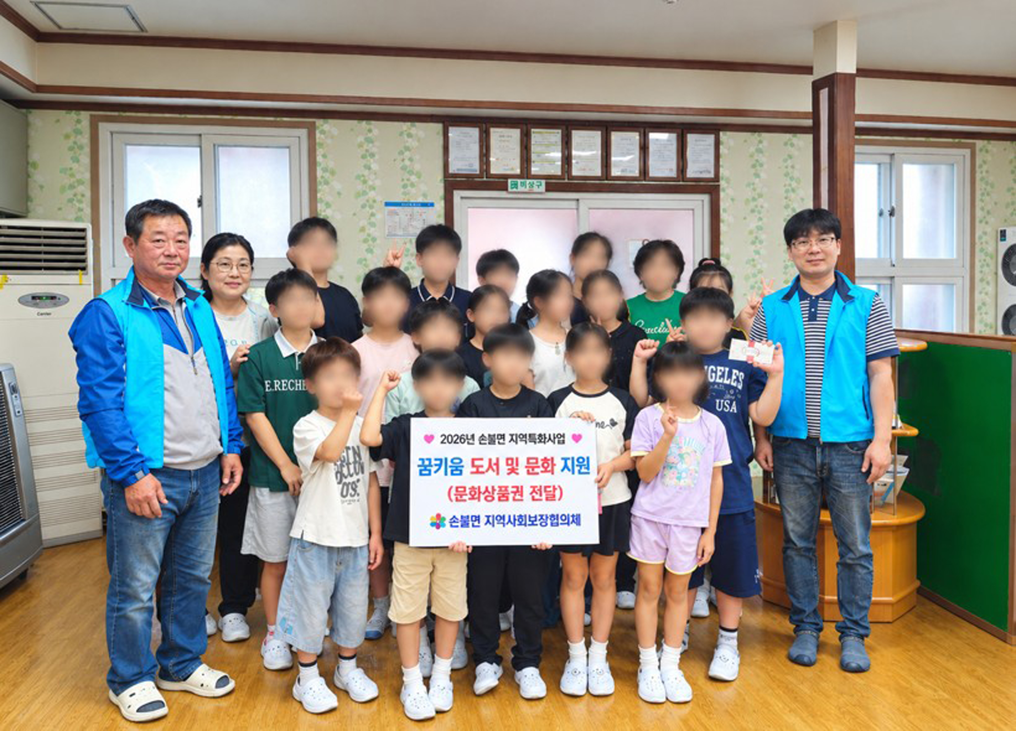 “아이들의 꿈을 응원해요”…함평군 손불면 지역사회보장협의체, 지역아동센터 어린이 문화생활 지원