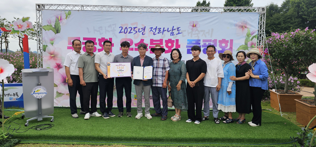 함평군, 전남 무궁화 우수분화 품평회서 단체 대상 등 잇단 수상 ‘쾌거’