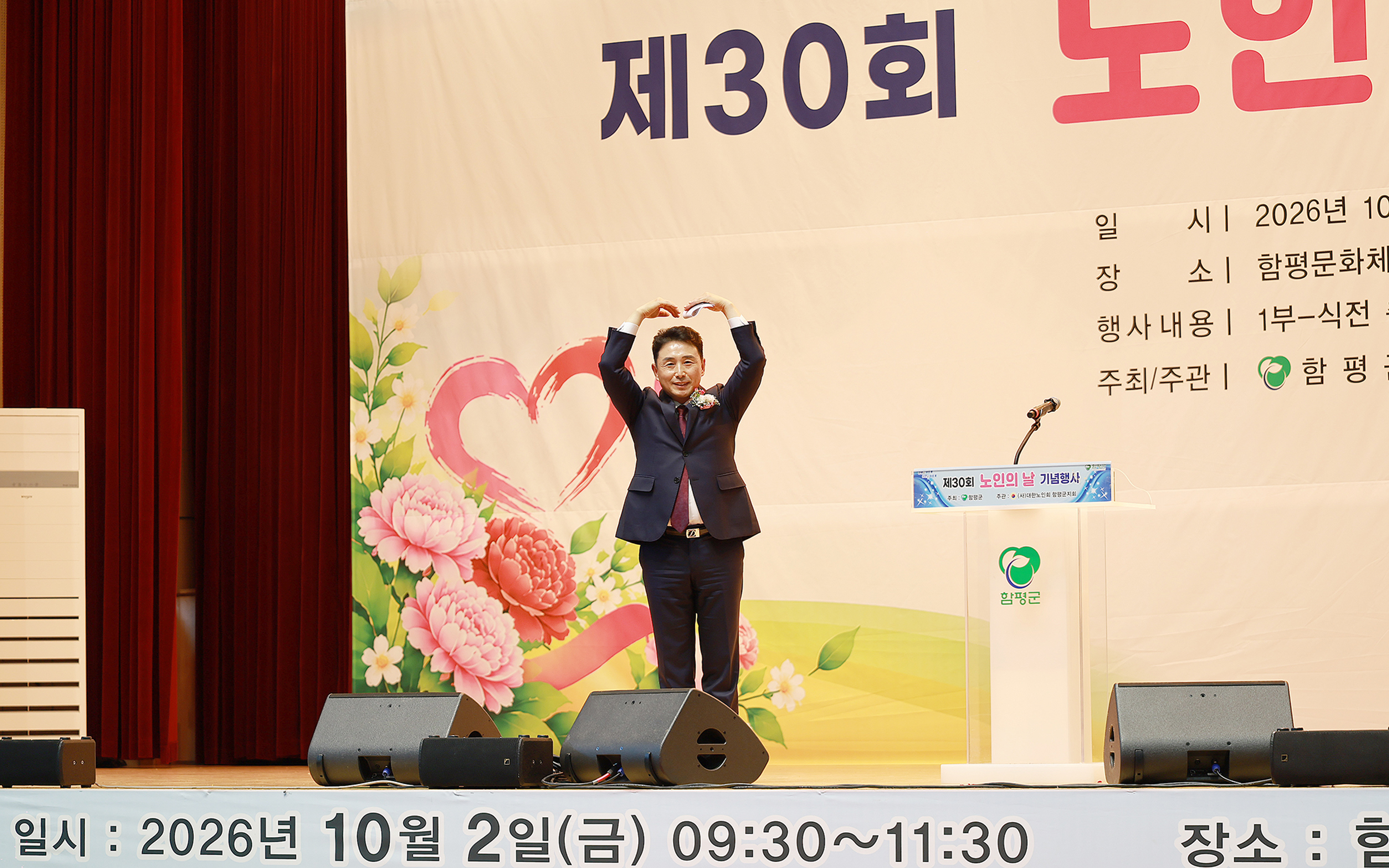 “걸어오신 길에 존경을! 함께 할 날들에 행복을!”…함평군, 제30회 노인의 날 기념행사 성료