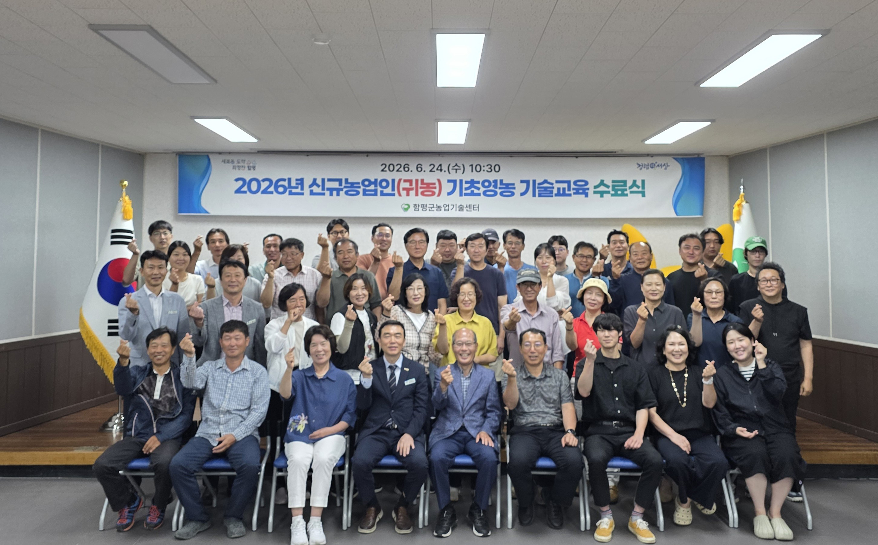 함평군, 2026 신규 농업인 기초영농 기술교육 수료식 성료