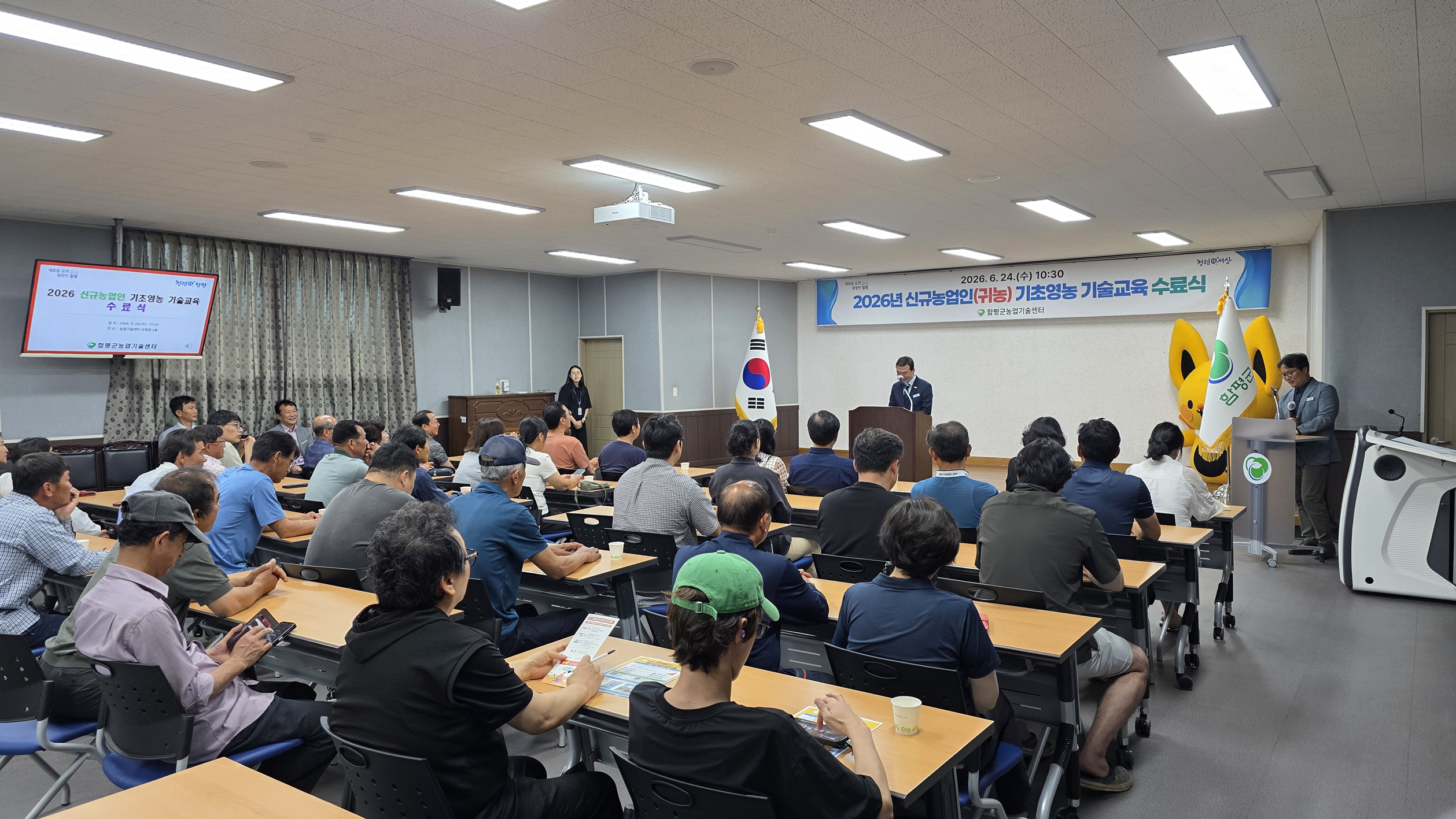 함평군, 2026 신규 농업인 기초영농 기술교육 수료식 성료