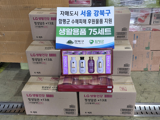 자매도시 우정 ‘반짝’…함평군, 서울 강북구서 수해 물품 지원