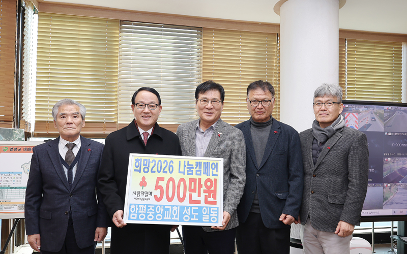 함평중앙교회, 함평군에 이웃돕기 성금 500만원 기탁