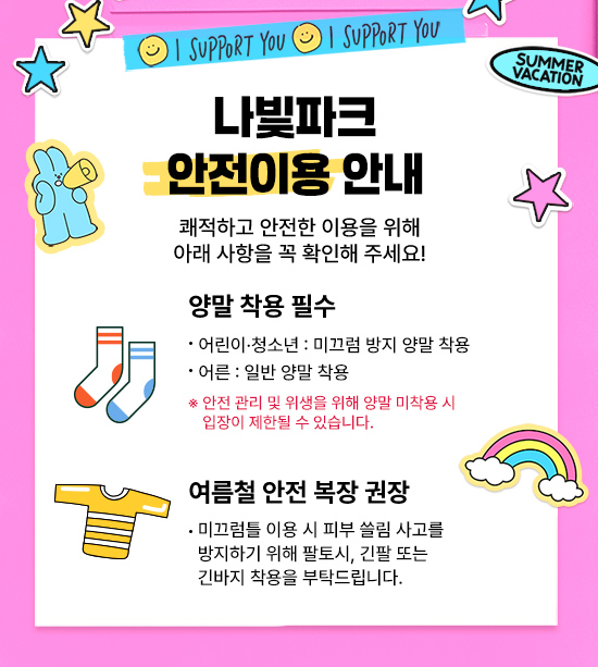 나빛파크 안전이용 안내