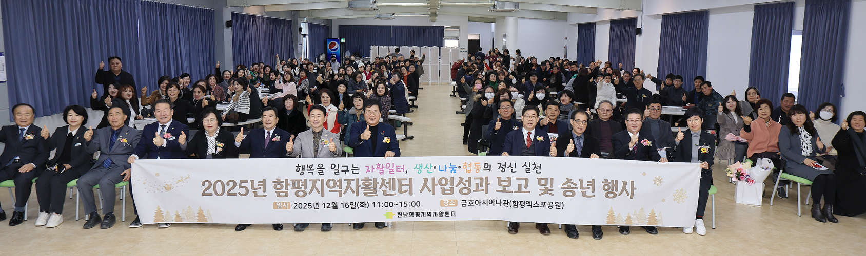 함평군, 함께 성장하는 상생 시대 연다