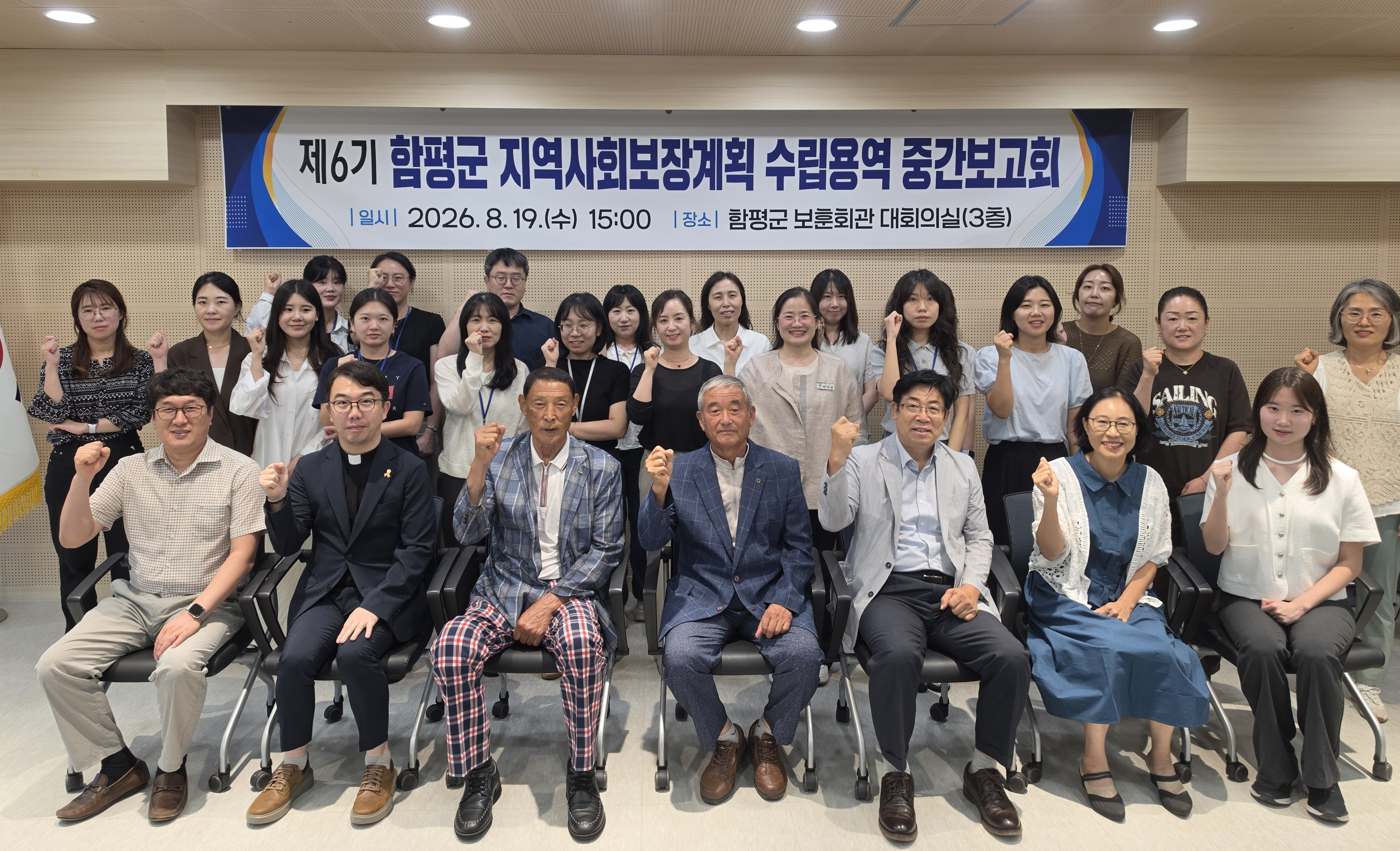 함평군, 제6기 지역사회보장계획 수립 중간보고회 개최