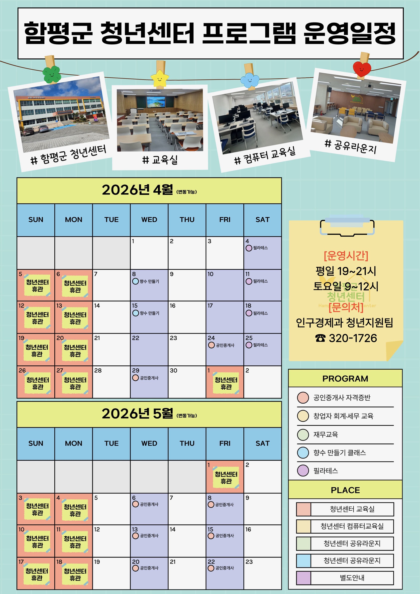 함평군 청년센터 프로그램(2차) 수강생 모집