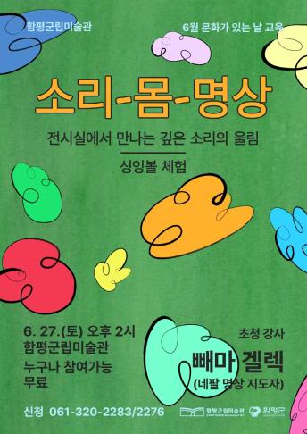 6월 교육 '소리-몸-명상'