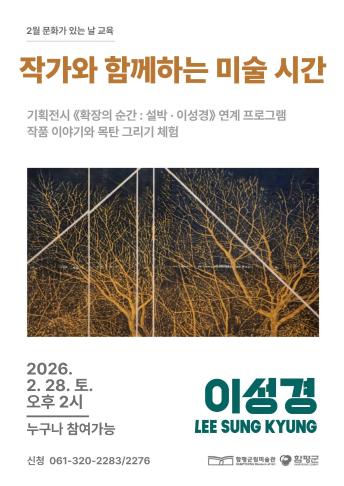 2월 교육 '작가와 함께하는 미술 시간: 이성경'