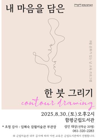8월 교육 '내 마음을 담은 한 붓 그리기'