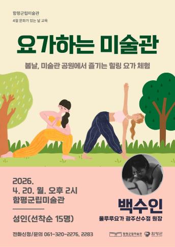 4월 교육 '요가하는 미술관'