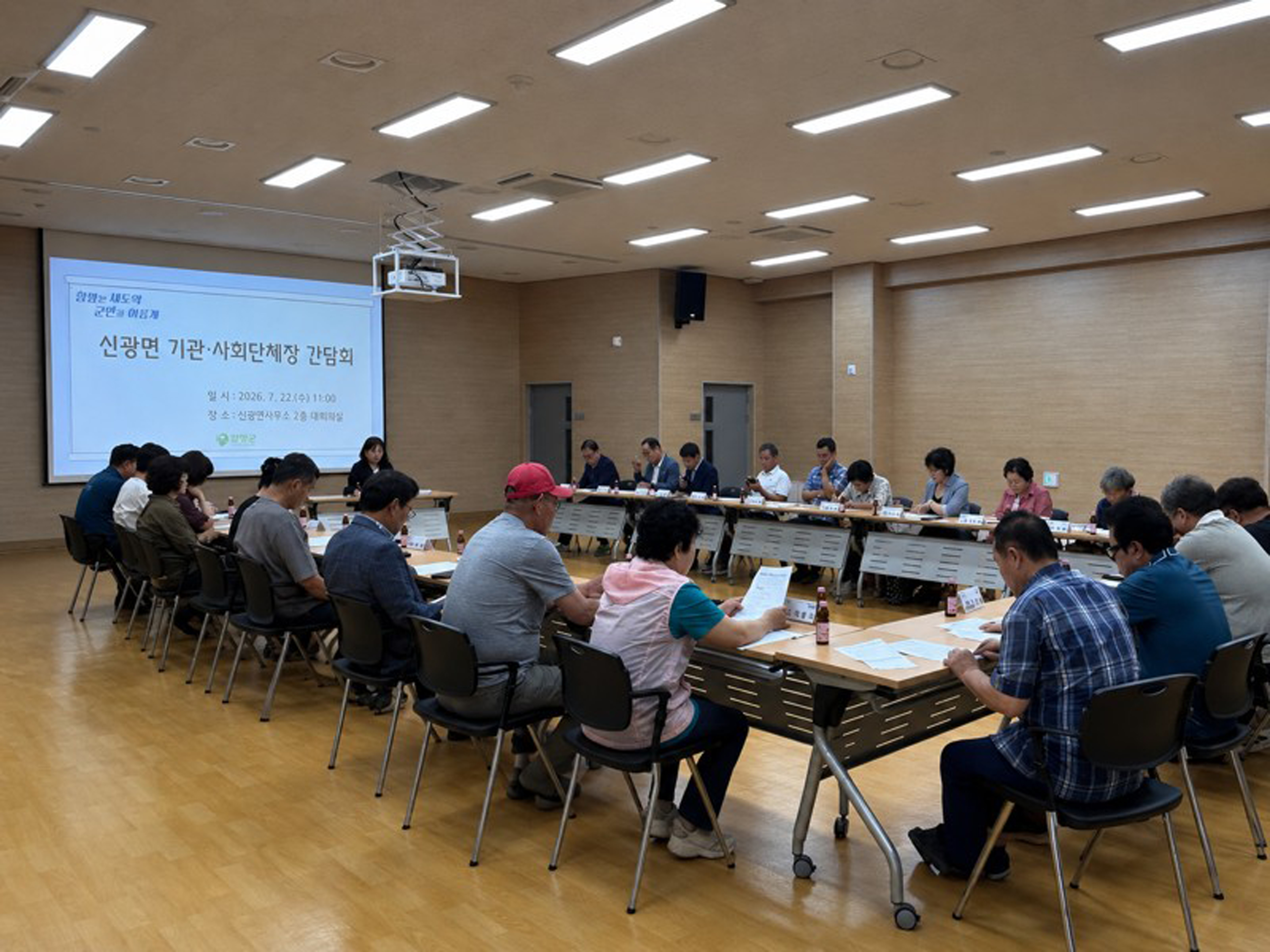 함평군 신광면, 기관·사회단체장 소통 간담회 개최