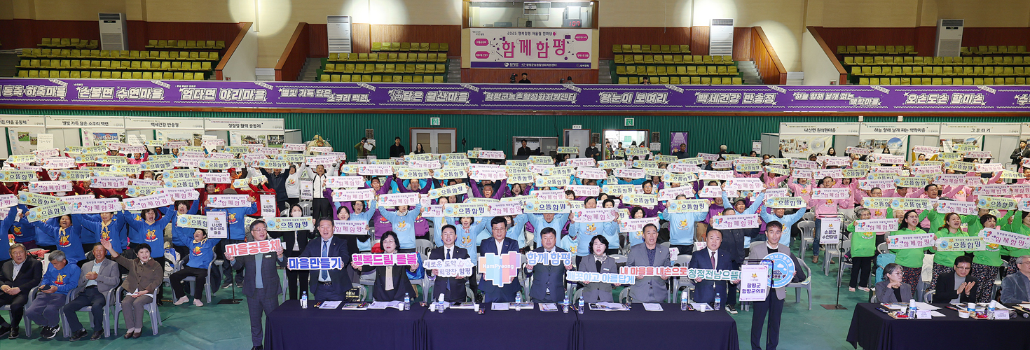 함평군, 2025년 행복함평 어울림한마당 ‘함께함평’ 성황리 개최