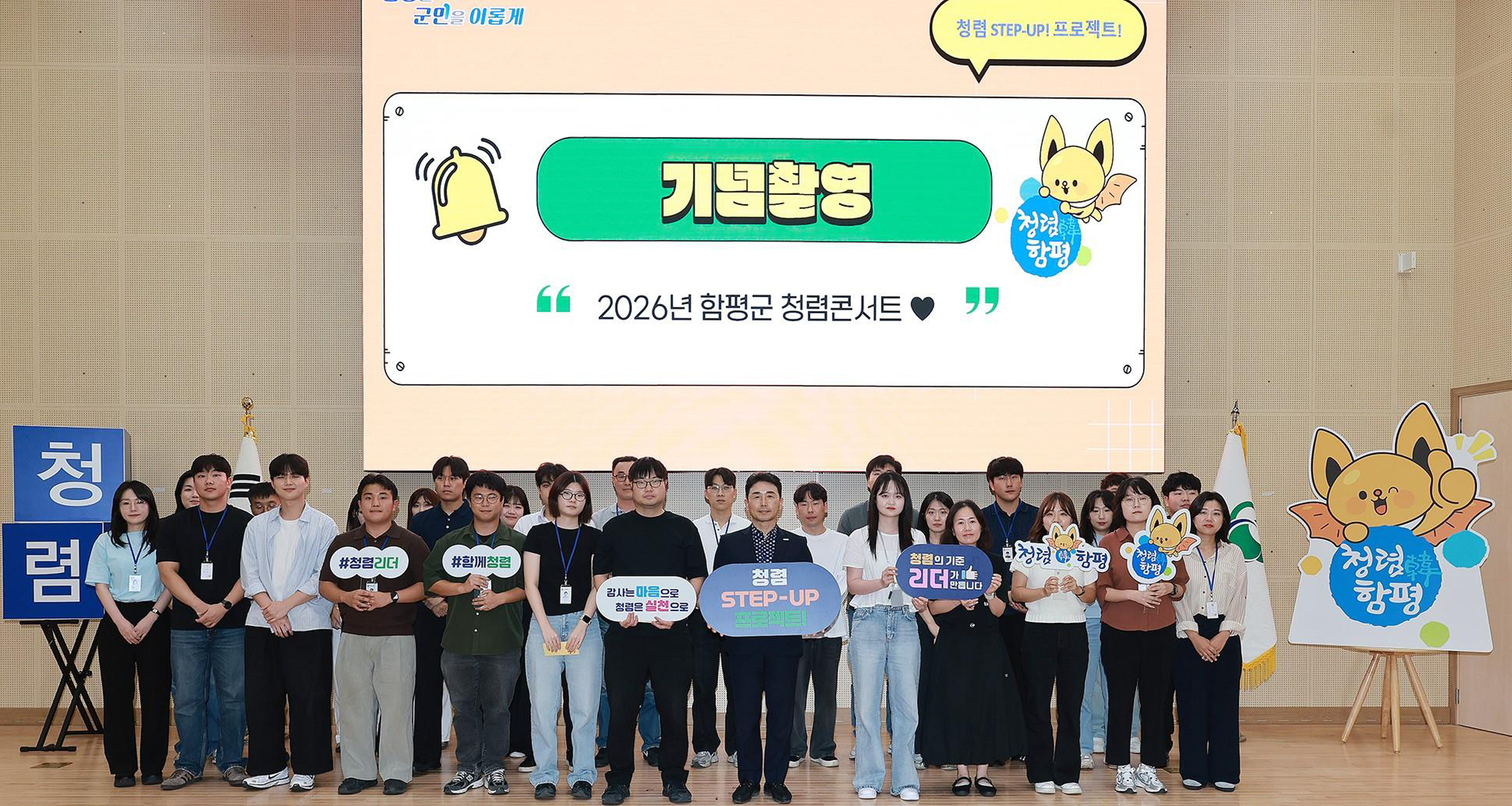 “청렴 STEP-UP!”…함평군, 2026년 청렴콘서트 성료