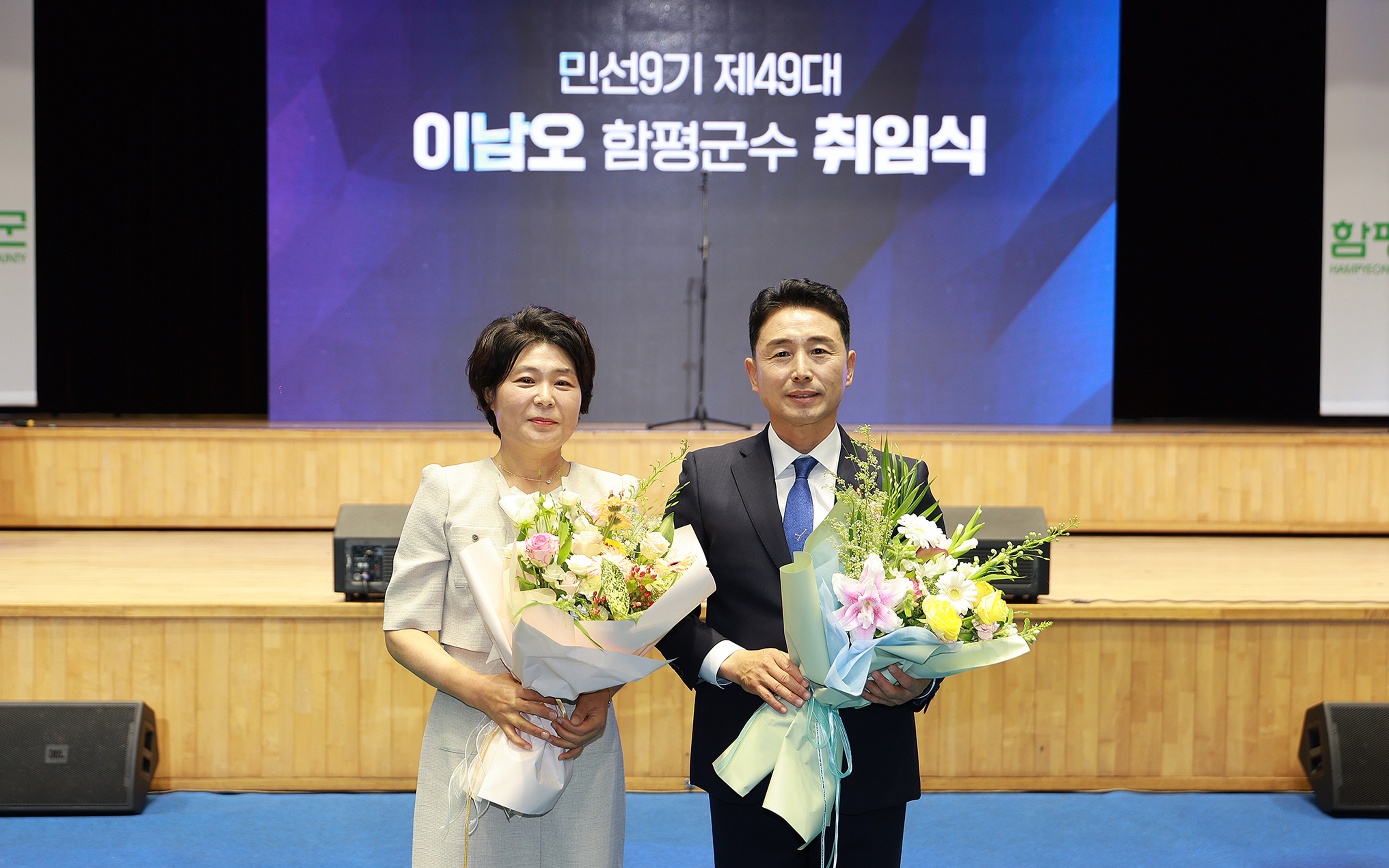 민선 9기 이남오 호(號), ‘함평 대전환 시대’ 닻 올렸다