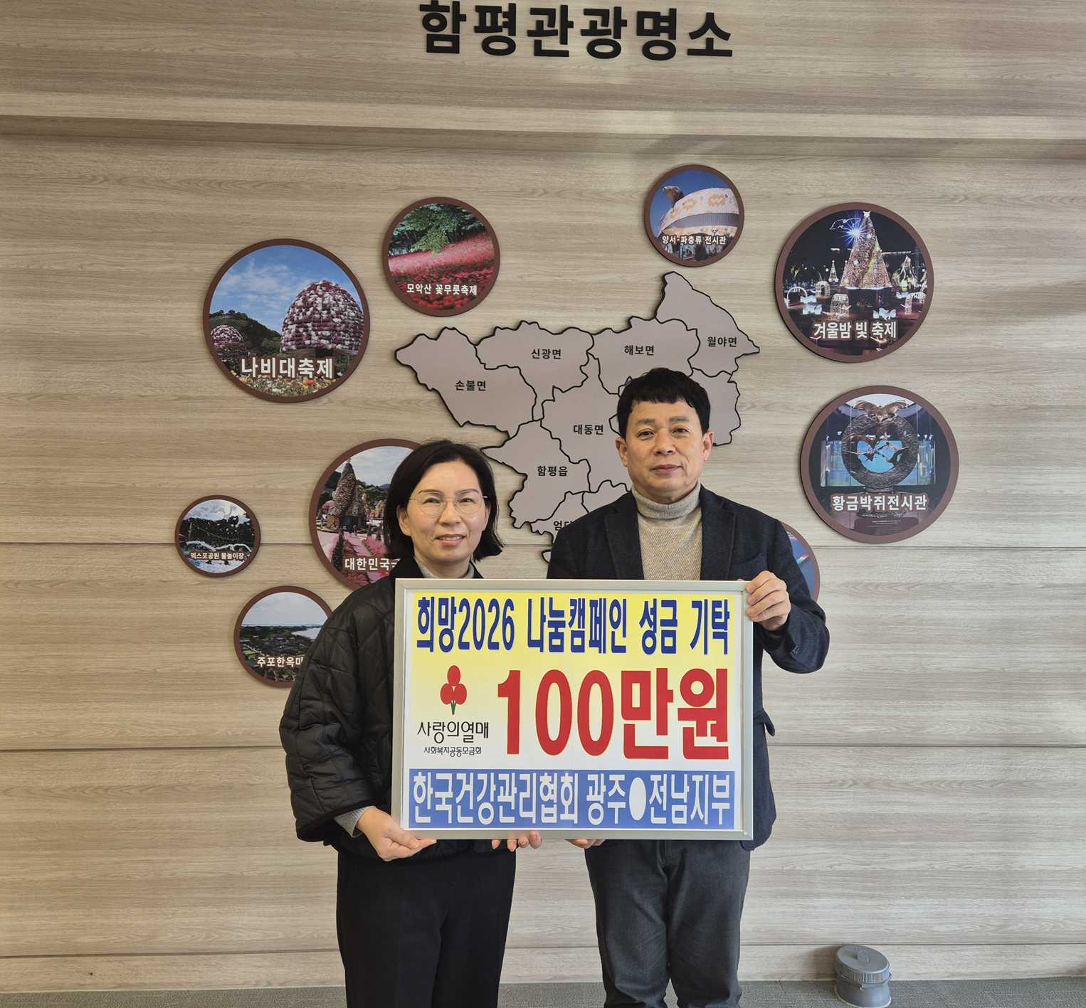 한국건강관리협회 광주전남지부, 함평군에 온정 전해