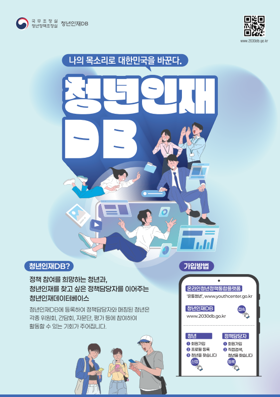 청년인재DB, 청년은 프로필을 등록하고 담당자는 함께할 청년을 찾고!