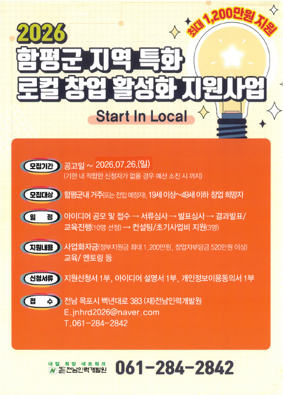 지역 특화 로컬 창업 활성화 지원사업 참여자 추가모집 공고