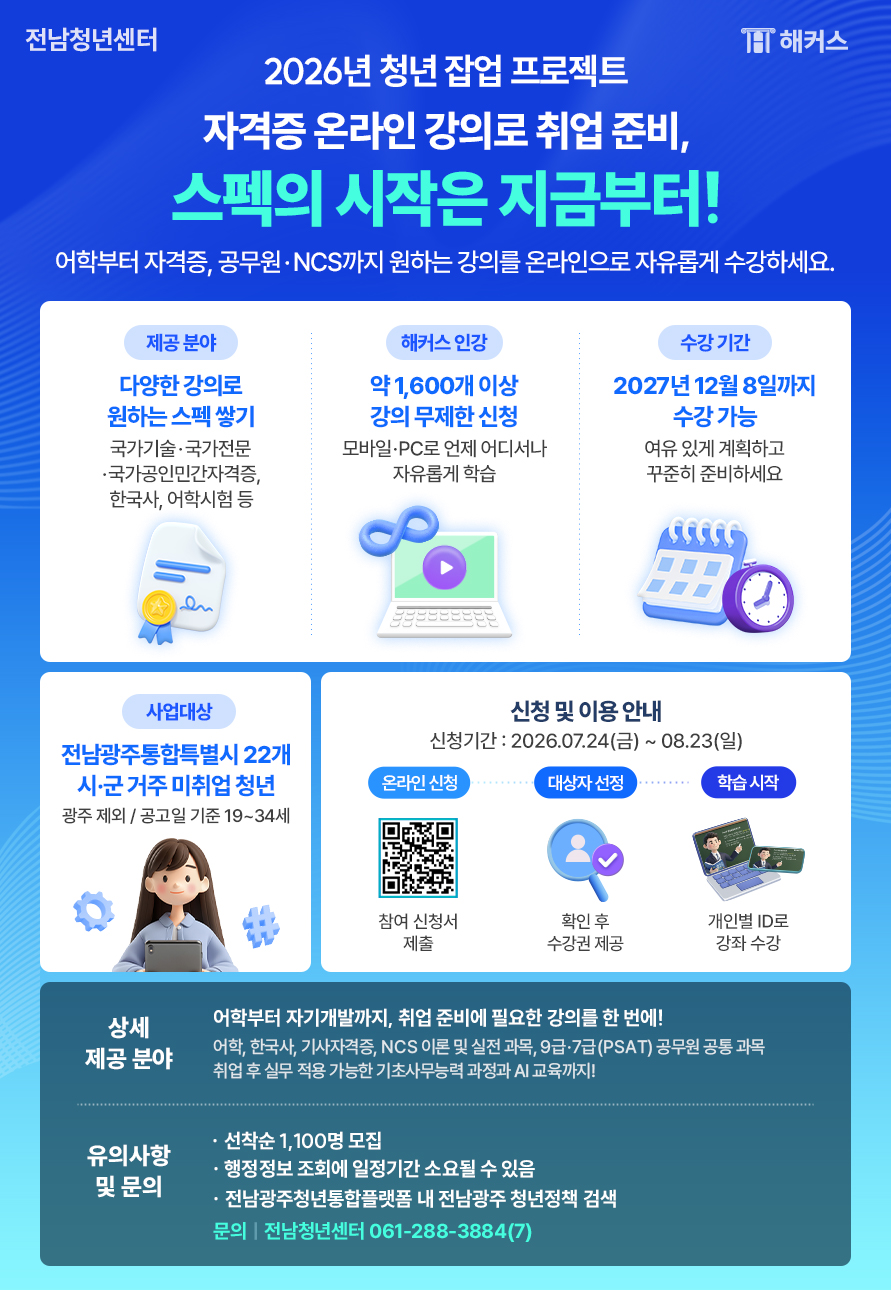 청년 잡업프로젝트(온라인 수강권 지원) 사업 참여자 모집 안내