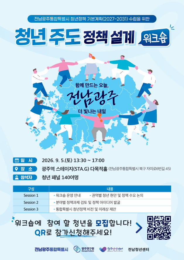 [청년 주도 정책 설계 워크숍] 모집 공고