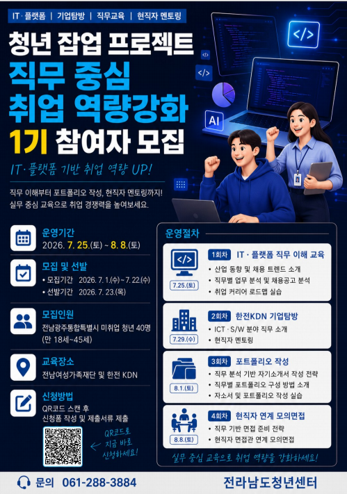 청년 잡업 프로젝트 「직무 중심 취업 역량강화 프로그램」 1기 모집 안내