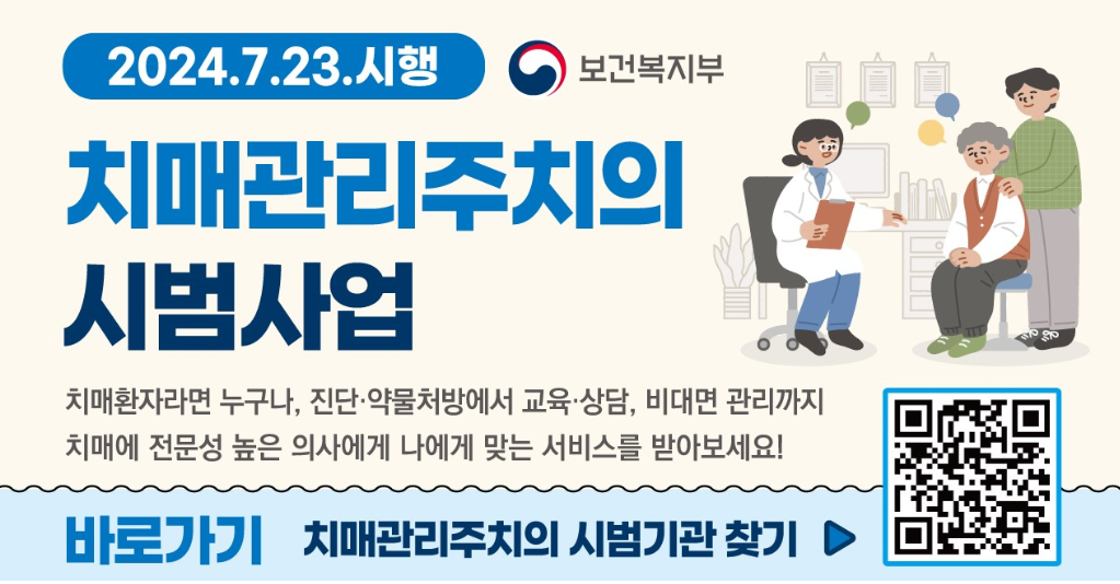 치매관리주치의 시범사업 홍보
